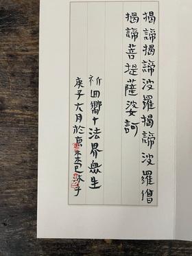 曾翔心经册页之三·木木堂书般若心经