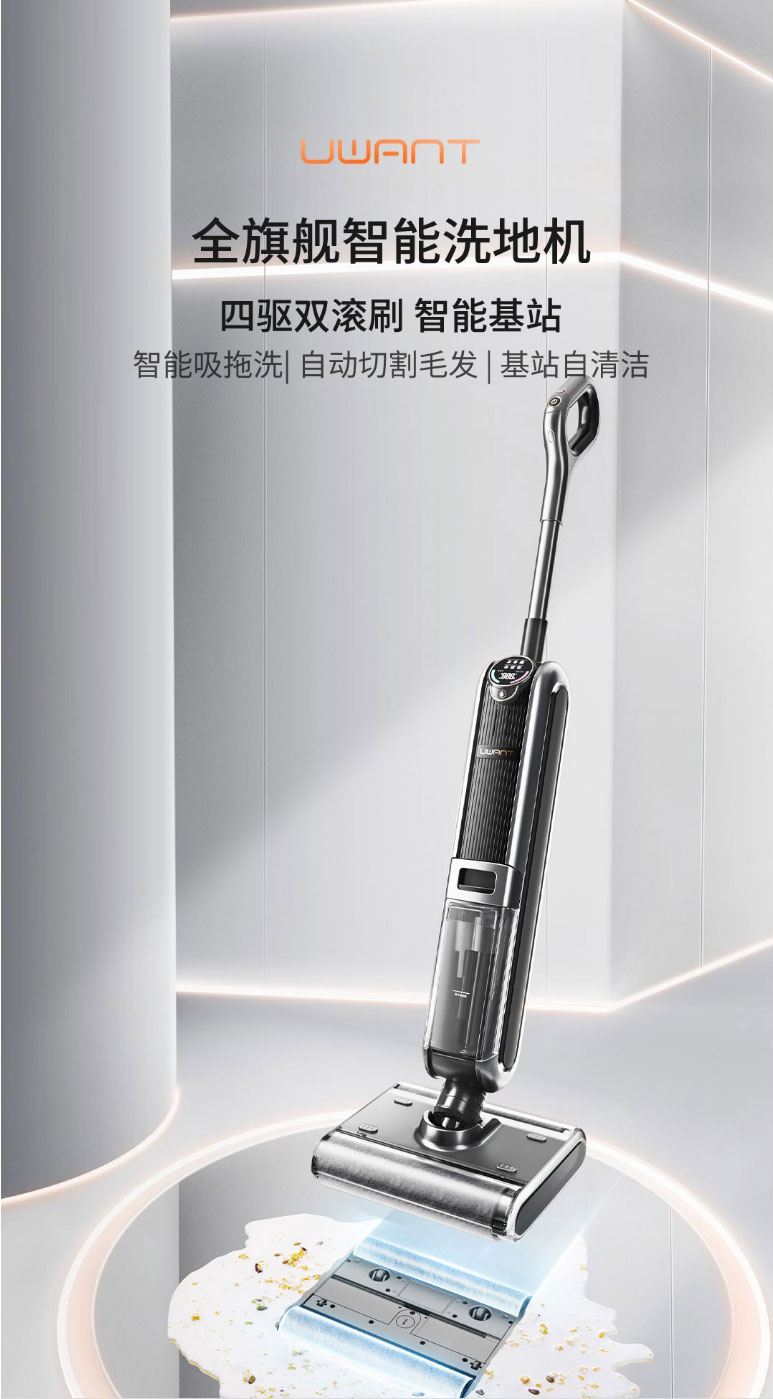 毛发切割丨UWANT双滚刷智能洗地机-家用扫地洗拖自清洁一体-洗地机-星空灰-小米有品_01.jpg