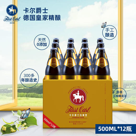 德国皇家精酿小麦啤酒白啤卡尔爵士fuerstcarl白城堡500ml*12瓶 商品图4