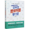 课堂上的思维导图(中学生思维导图学习法) 商品缩略图0