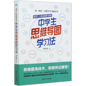 课堂上的思维导图(中学生思维导图学习法)