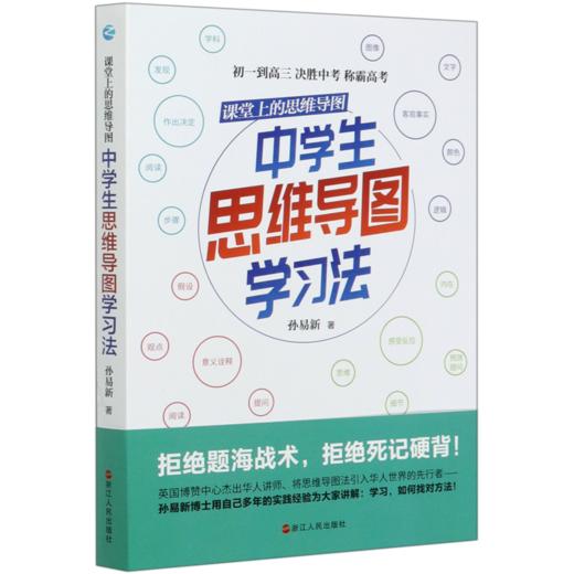 课堂上的思维导图(中学生思维导图学习法) 商品图0