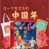 汉字里的中国年套装 商品缩略图0