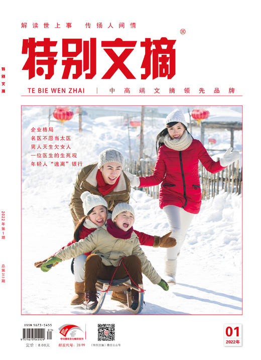 《特别文摘》2022年单期 商品图8