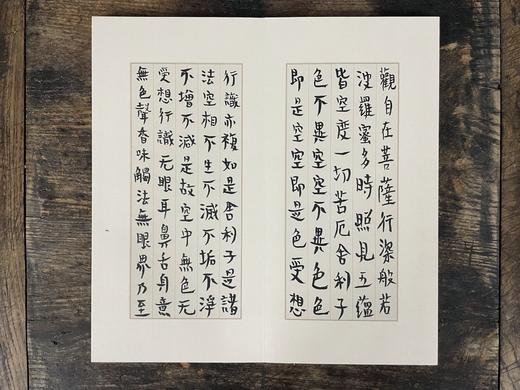 曾翔心经册页之三·木木堂书般若心经 商品图4