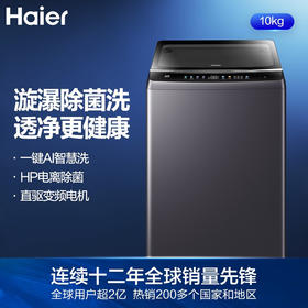 【下单前咨询地址库存情况】海尔波轮洗衣机全自动 晶彩屏 玻璃上盖 直驱变频 10KG大容量 EB100B26Pro5