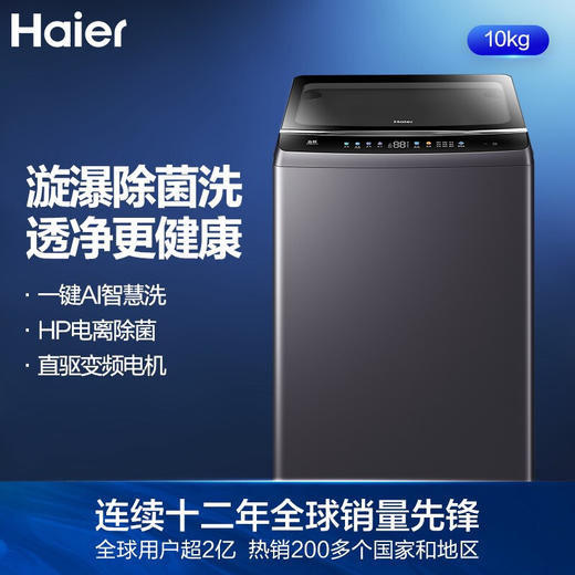 【下单前咨询地址库存情况】海尔波轮洗衣机全自动 晶彩屏 玻璃上盖 直驱变频 10KG大容量 EB100B26Pro5 商品图0