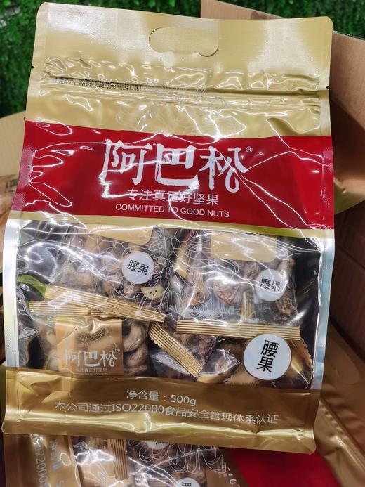 阿巴松腰果一袋 商品图0