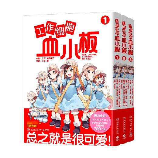 工作细胞血小板（套装3册）柿原优子 著 动漫 元气漫画科普 商品图2