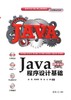 Java程序设计基础（微课版） 商品缩略图0