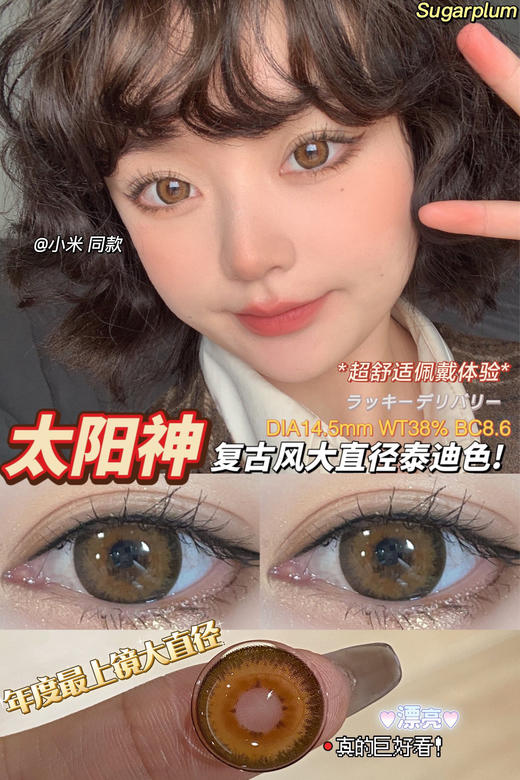 sugarplum 糖豆 年抛美瞳 太阳神「896」 商品图11