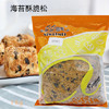 丝唯美海苔味油酥（1kg/袋&箱两种规格可选） 海苔肉松 肉松小贝 寿司 原料 商品缩略图0