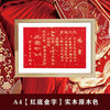 手写婚书高级定制结婚礼物国潮订婚书网红礼品实木相框喜帖中国风【2月21日发完】 商品缩略图8