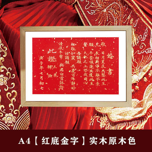 手写婚书高级定制结婚礼物国潮订婚书网红礼品实木相框喜帖中国风【2月21日发完】 商品图8