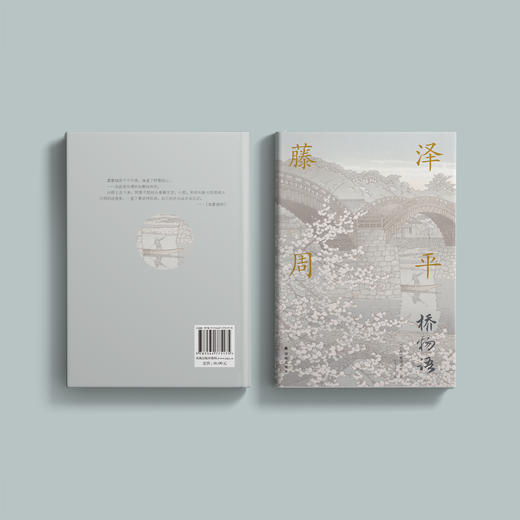 《藤泽周平作品：桥物语》 商品图3