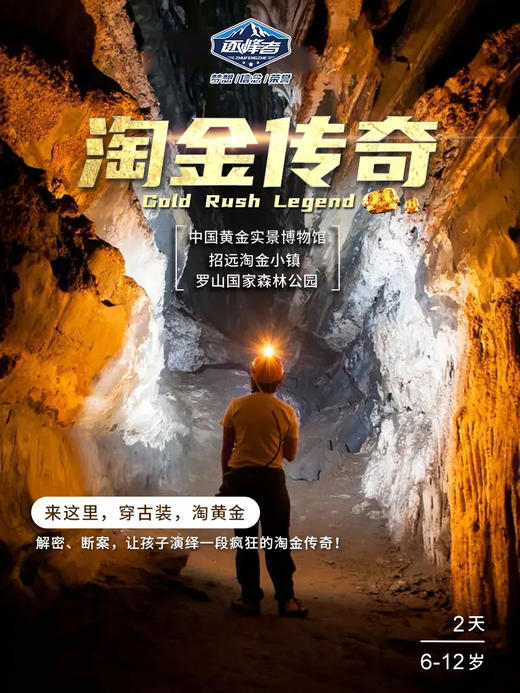 【潍坊站】「淘金传奇」两日营 商品图0