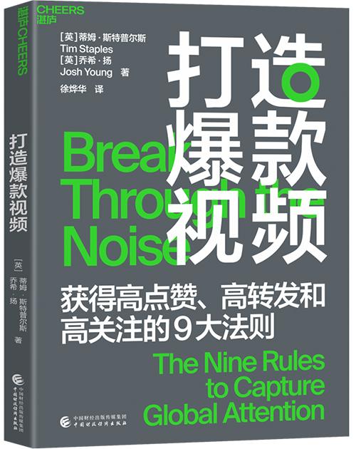 湛庐┃打造爆款视频 商品图1