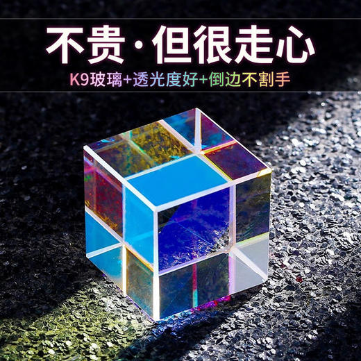 【光的礼物】太阳捕手合色棱镜 创意礼物情人节个性礼物 兴趣光学实验 商品图3