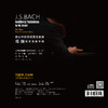 我心中的哥德堡变奏曲——葛灏钢琴演奏专辑 商品缩略图2
