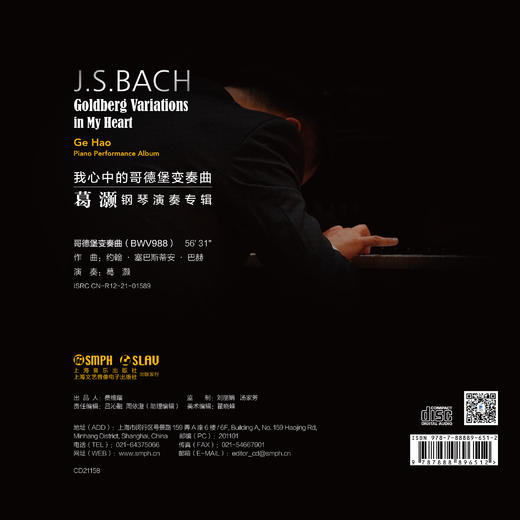 我心中的哥德堡变奏曲——葛灏钢琴演奏专辑 商品图2