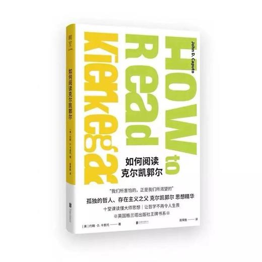 《如何阅读克尔凯郭尔》
约翰·D·卡普托  十段关键文本，帮助解读祁克果的生平与思想 商品图0