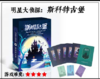 yakakids 三国杀 明星大侦探之斯科特古堡 商品缩略图0