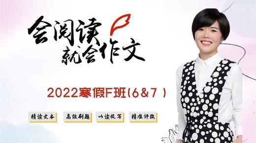 2022寒假F班（5＆6年级） 商品图0