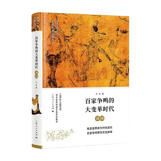 百家争鸣的大变革时代 战国 于凯 著 历史 商品图0