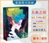 yakakids三国杀 明星大侦探之人鱼之泪 商品缩略图0