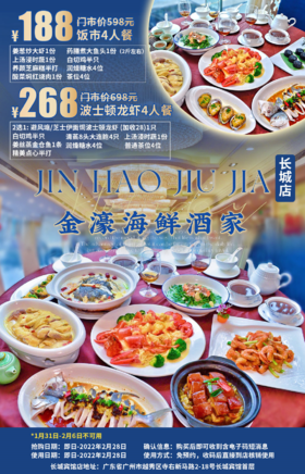 抢购截止日期2月28日【越秀区丨五羊邨A口｜金濠海鲜酒家长城店】尝鲜地道老字号​粤菜！¥188起抢金濠海鲜酒家4人餐，交通便利，地段繁华，方便用餐！