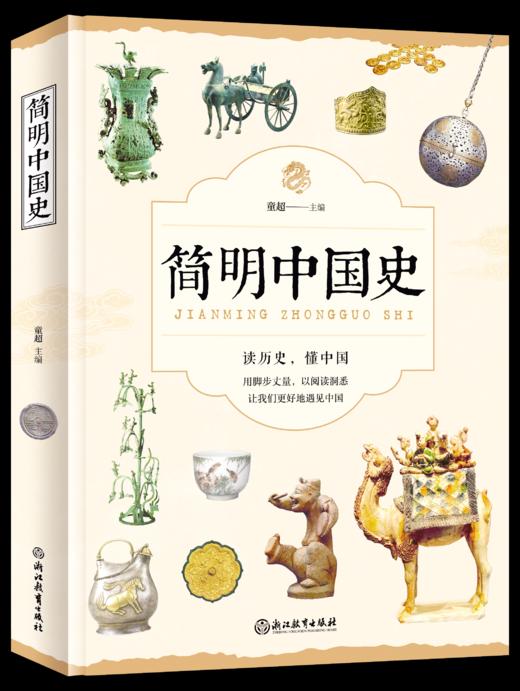 简明中国史 商品图0