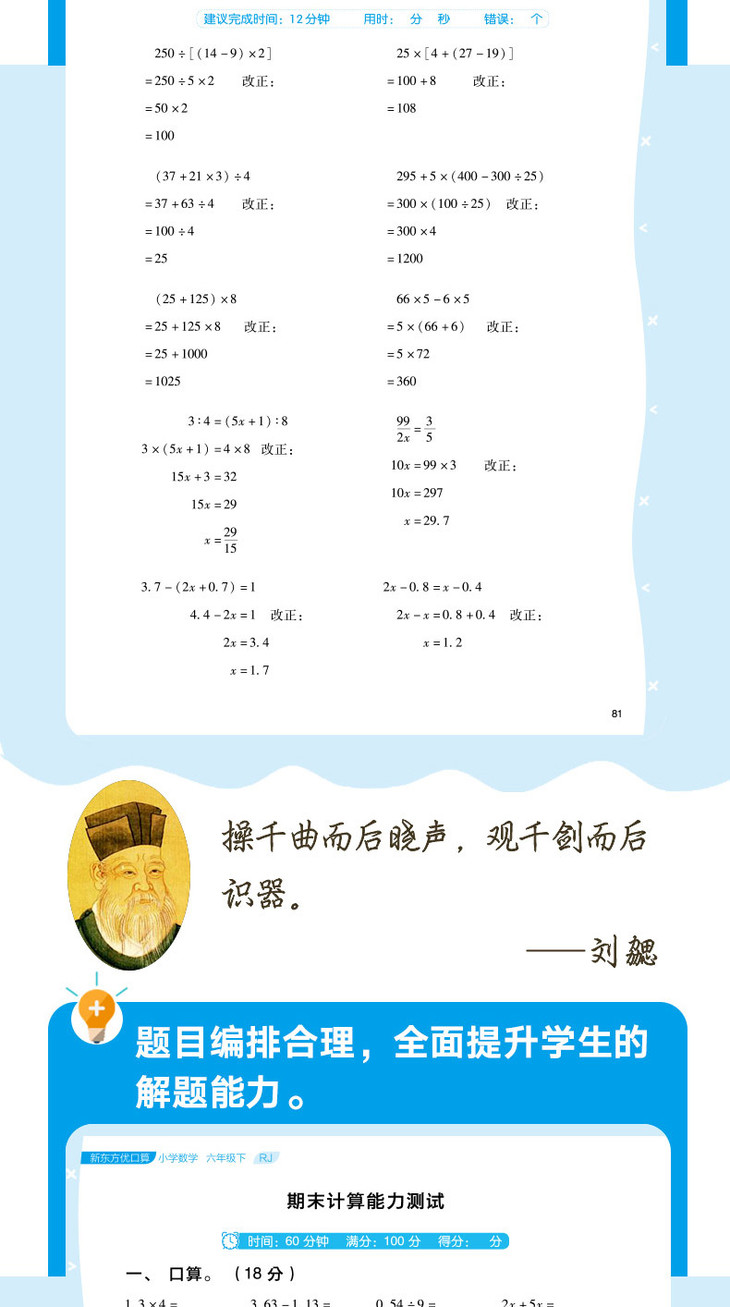 新东方优口算-小学数学-六年级-下-RJ-详情图790_07.jpg