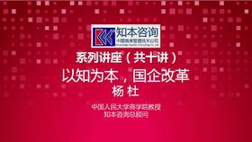 大师课——以知为本，国企改革系列讲座