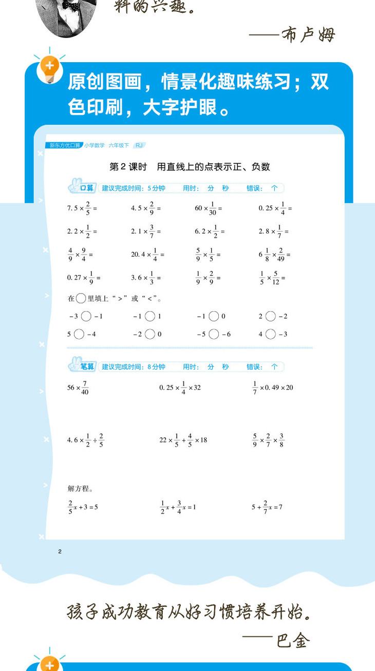 新东方优口算-小学数学-六年级-下-RJ-详情图790_03.jpg