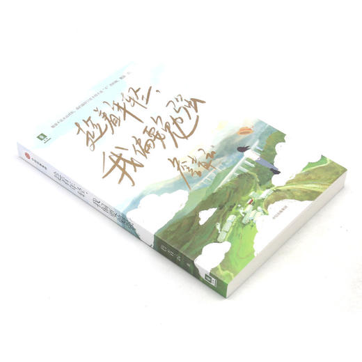 趁着年轻我偏要勉强 商品图1