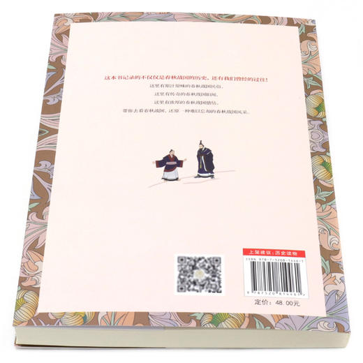 带你去看春秋战国/古代生活笔记 商品图3