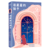 追星星的孩子 商品缩略图0