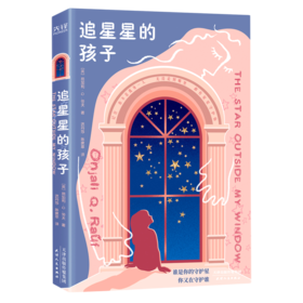 追星星的孩子