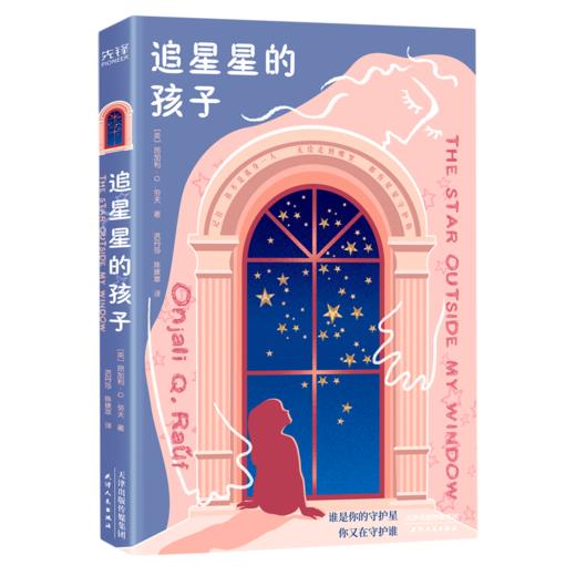 追星星的孩子 商品图0