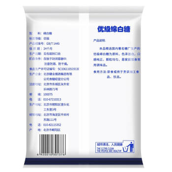京糖  优级绵白糖 454g 中华老字号 北京糖酒集团出品 SINCE1949 烘焙冲饮烹饪 /食品饮料 /粮油调味 /调味品 商品图2