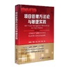 PMP项目管理方法论与敏捷实战(第4版) 商品缩略图0
