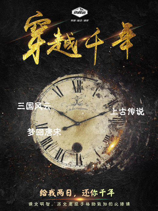 【潍坊站】「穿越千年」两日营 商品图0