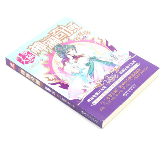 神澜奇域(苍穹珠2斗罗大陆兄弟篇) 商品图1