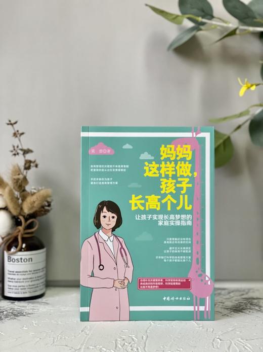 妈妈这样做孩子长高个儿 商品图1
