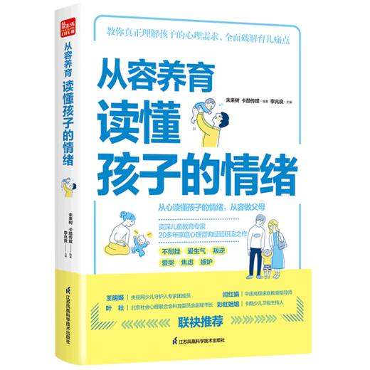 从容养育(读懂孩子的情绪) 商品图0