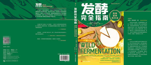 发酵完全指南(风味营养和方法) 商品图3