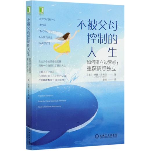 不被父母控制的人生(如何建立边界感重获情感独立) 商品图0