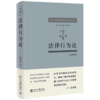 法律行为论(精) 商品缩略图0