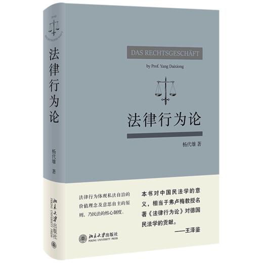 法律行为论(精) 商品图0