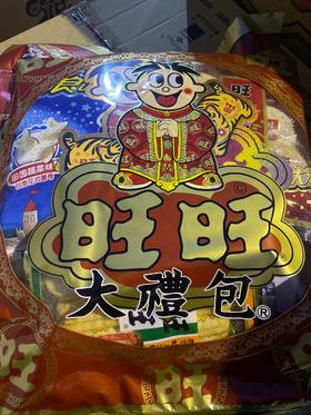 旺旺大礼包 628g
